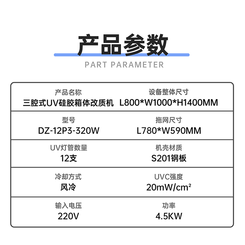 【詳情圖】800-三腔式UV硅膠箱體改質(zhì)機(jī)LDZ-12P3-320W_02.jpg