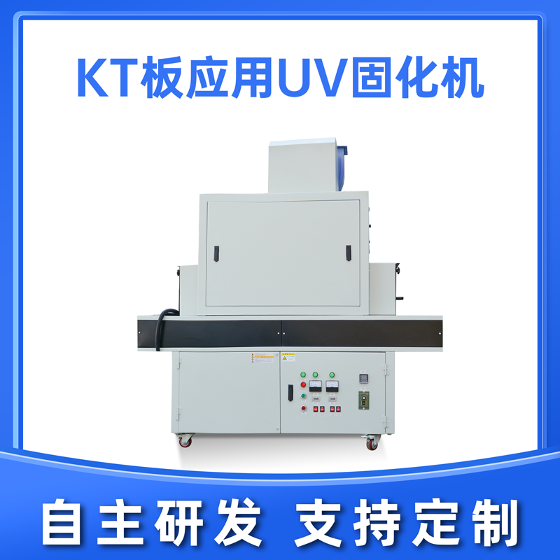藍盾UVLED固化機的優(yōu)點分享